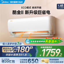 美的 酷金空调1.5匹一级变频冷暖家用官方正品挂机