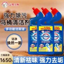 泰国皇室成员御用品牌，Rothsc Rooster 公鸡大师 多功能洁厕液550g*3瓶