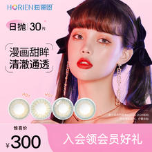 海俪恩 美瞳日抛30片彩色隐形