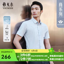 雅戈尔 短袖衬衫男装 衬衫 含桑蚕丝混纺衬衫舒适干爽2025新品