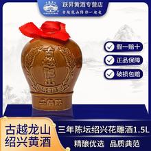 百亿补贴：古越龙山 陶坛花雕三年 半干型 绍兴黄酒 1.5L 单坛装