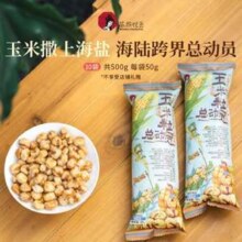茶颜悦色 玉米粒总动员50g*10袋