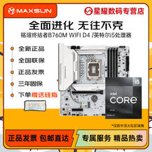 百亿补贴：铭瑄 英特尔13490F盒装铭瑄终结者B760M ICE D4 WIFI主板U套装全新正品