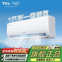TCL 小白空调大1匹新一级能效变频冷暖两用节能省电壁挂式挂机空调