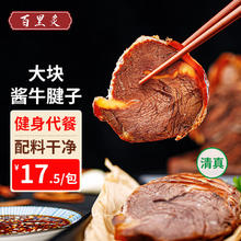 百里炙 国产酱牛腱子 600g 熟食腊味