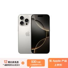 苹果 Apple iPhone 16 Pro 5G手机 256GB 原色钛金属