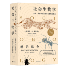 【樊登推荐】社会生物学：Sociobiology: The New Synthesis