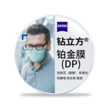 蔡司镜片新品泽锐钻立方防蓝光近视单光眼镜片铂金膜2片zdm smzdm 钻立方防蓝光Plus铂金膜 1.67(薄)