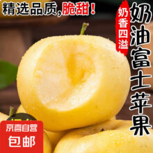脆甜山东黄金奶油富士苹果 带箱2斤3-5个