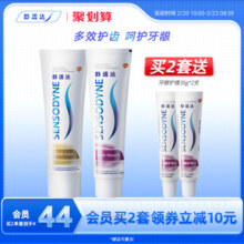 舒适达抗敏感牙膏牙龈多效护理100g*2支套装防蛀清新口气含氟清洁