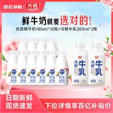 Bright 光明 优倍 浓醇鲜牛奶巴氏杀菌乳12瓶 185ml*8瓶+435ml*2瓶