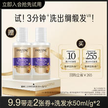 潘婷 三分钟洗发水50ml/g*2