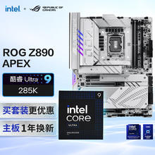 玩家国度 ROG MAXIMUS Z890 APEX主板+intel-U9 285K CPU 主板+CPU套装