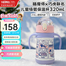 膳魔师 儿童不锈钢保温杯 巧虎 320ml（带把手）