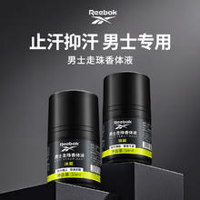 锐步 男士走珠香氛精华清新爽身抑汗香体滚珠液止汗露