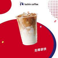 瑞幸咖啡 生椰拿铁 大杯 15天有效 限自提