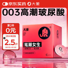 大象 玻尿酸003系列安全套 高潮女生 20只