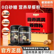百亿补贴：老金磨方 黑芝麻糊核桃黑豆粉桑葚粉即食黑米代餐营养早餐养胃食品