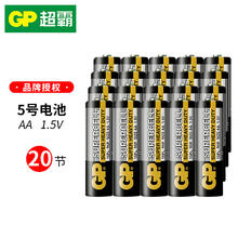 超霸 5号碳性电池 1.5V 20粒装9.9元