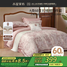 水星家纺 A类60S长绒棉四件套 双人1.8m 床戈尔德畔 552598