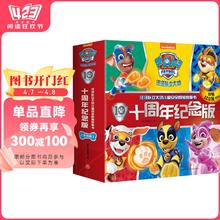 汪汪队立大功儿童安全救援故事书（十周年纪念版，全10册）（经典故事系列回归，提升自我保护力）