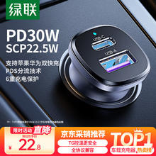 绿联 EC305-45278 双口车载充电器 1A1C 30W