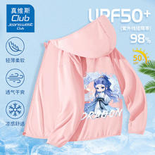 真维斯 儿童连帽防晒衣 男女童冰丝防晒皮肤衣