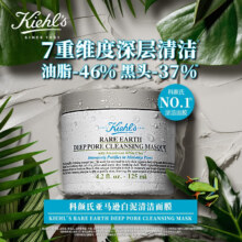 科颜氏 亚马逊白泥净肤面膜125ml 油脂黑头吸尘器
