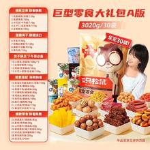 三只松鼠 好大袋巨型零食大礼包坚果肉脯网红休闲食品送女友礼物
