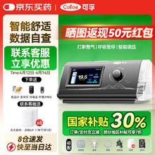 可孚 Cofoe 呼吸机AR120W医用单水平全自动睡眠暂停家用睡眠憋气打呼噜鼾症机
