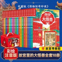 故宫里的大怪兽全套第一二三四五六辑  可自选 藏在故宫中的历史课故宫书儿童文学课外书籍 故宫里的大怪兽 注音版 全套18册 礼盒装