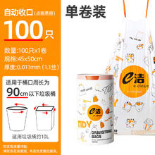 e洁自动收口提绳垃圾袋家用加厚印花大卷厨房抽绳式塑料袋100只