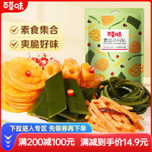 88VIP会员：百草味 BE＆CHEERY 百草味 鲜蔬零食大礼包 510g 畅享版含木耳笋丝