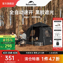 Naturehike 挪客全自动帐篷 户外露营野营便携折叠速开黑胶防雨防晒 黑胶款