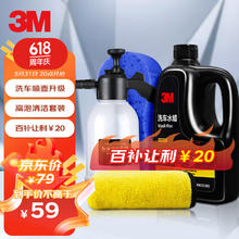 3M 洗车水蜡洗车液泡沫清洗剂 打蜡强力去污高泡沫1L套装