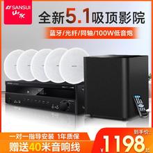 山水 T-2吸顶音箱5.1家庭影院音响套电视蓝牙家用客厅吊顶嵌入音箱