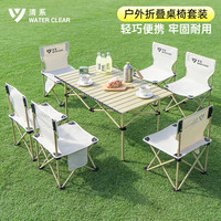 清系 WATER CLEAR 户外折叠桌便携式露营桌子野餐桌椅套装野营用品装备蛋卷桌露营椅 特大长桌五件套