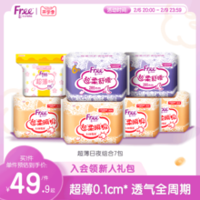 Free超薄卫生巾日夜组合装姨妈巾少女薄款卫生巾7包