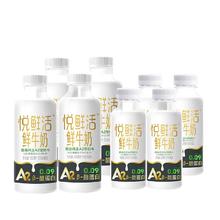 88VIP会员：悦鲜活 鲜牛奶A2 450ml*4瓶+A2 260ml*4瓶