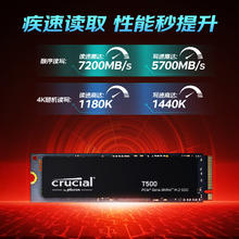 Crucial T500 NVMe M.2固态硬盘 2TB（PCI-E4.0）