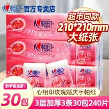 心相印新品手帕纸30包