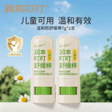 润本紫草膏婴儿宝宝止痒棒