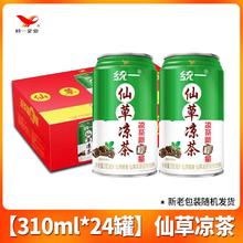 百亿补贴：统一 仙草凉茶植物饮料 310ml*24罐
