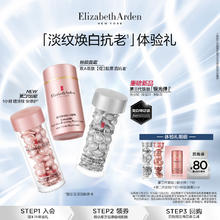 Elizabeth Arden 伊丽莎白·雅顿 明星胶囊面霜尝鲜盒+回购券 银胶粉胶金胶