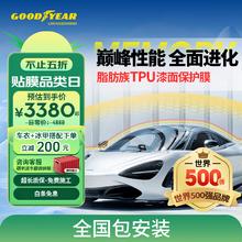 固特异 汽车隐形车衣 TPU全车漆面保护膜防刮蹭透明车衣贴膜车衣膜
