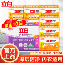 立白 椰油精华洗衣皂 持久留香 净渍祛味耐用不伤手家用