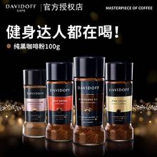 百亿补贴：DAVIDOFF 大卫杜夫 咖啡 100g 瓶装 意式浓缩 冻干粉 速溶 美式 原装进口