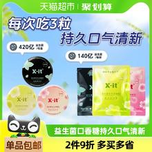88VIP会员：I'MINT 益生菌小飞碟无糖口腔益生菌含片 84g 3盒+3袋