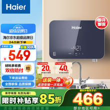 海尔 Haier 即热式小厨宝电热水器电即热 小尺寸热水无限供应55MINI 0L 5500W 55mini