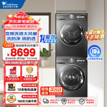小天鹅 小乌梅MAX系列 TG100RVIC+TH100VH83MAX 洗烘套装